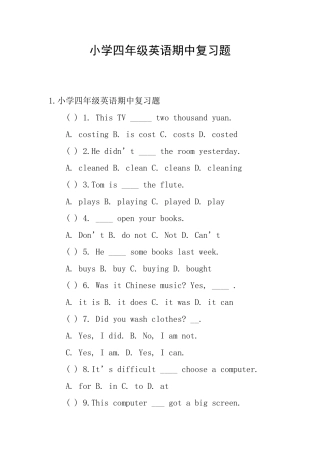 小学四年级英语期中复习题
