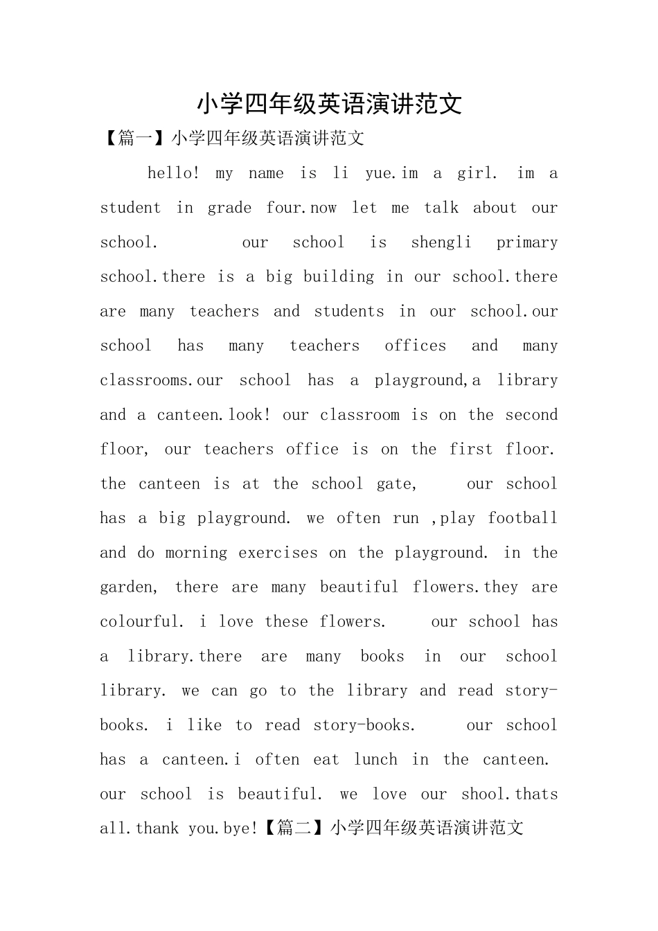 小学四年级英语演讲范文_第1页
