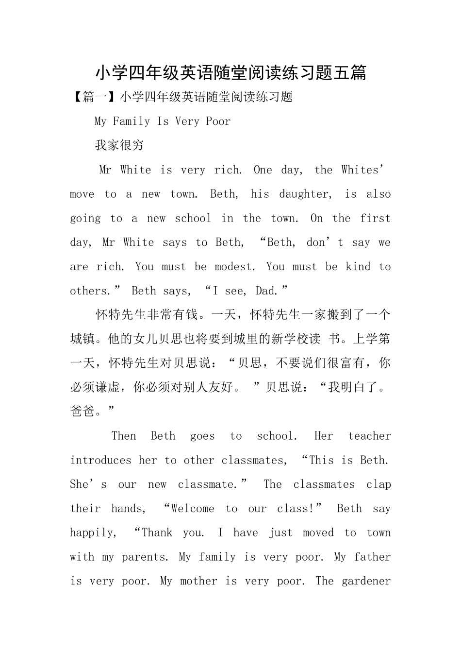 小学四年级英语随堂阅读练习题五篇_第1页