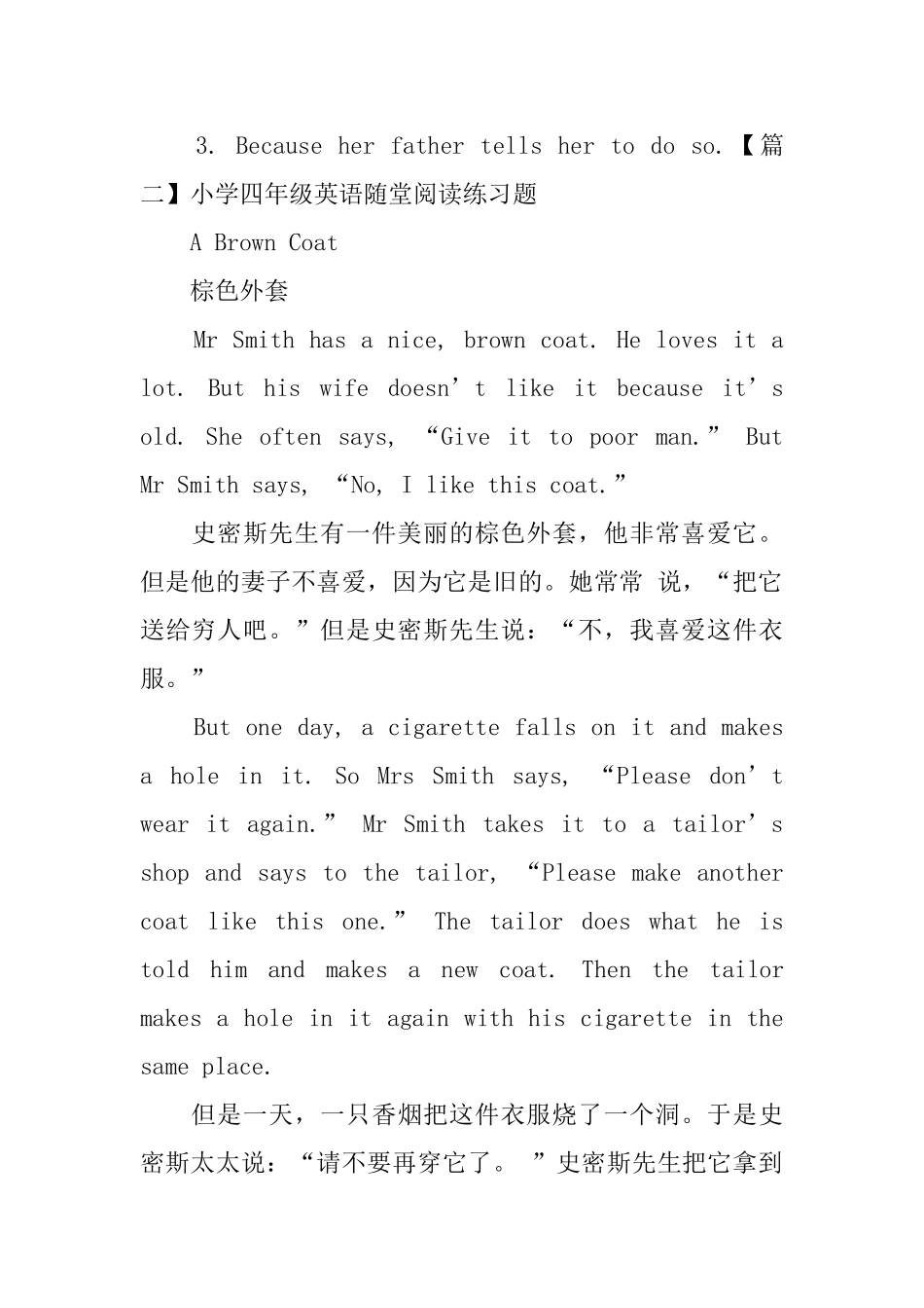 小学四年级英语随堂阅读练习题五篇_第3页