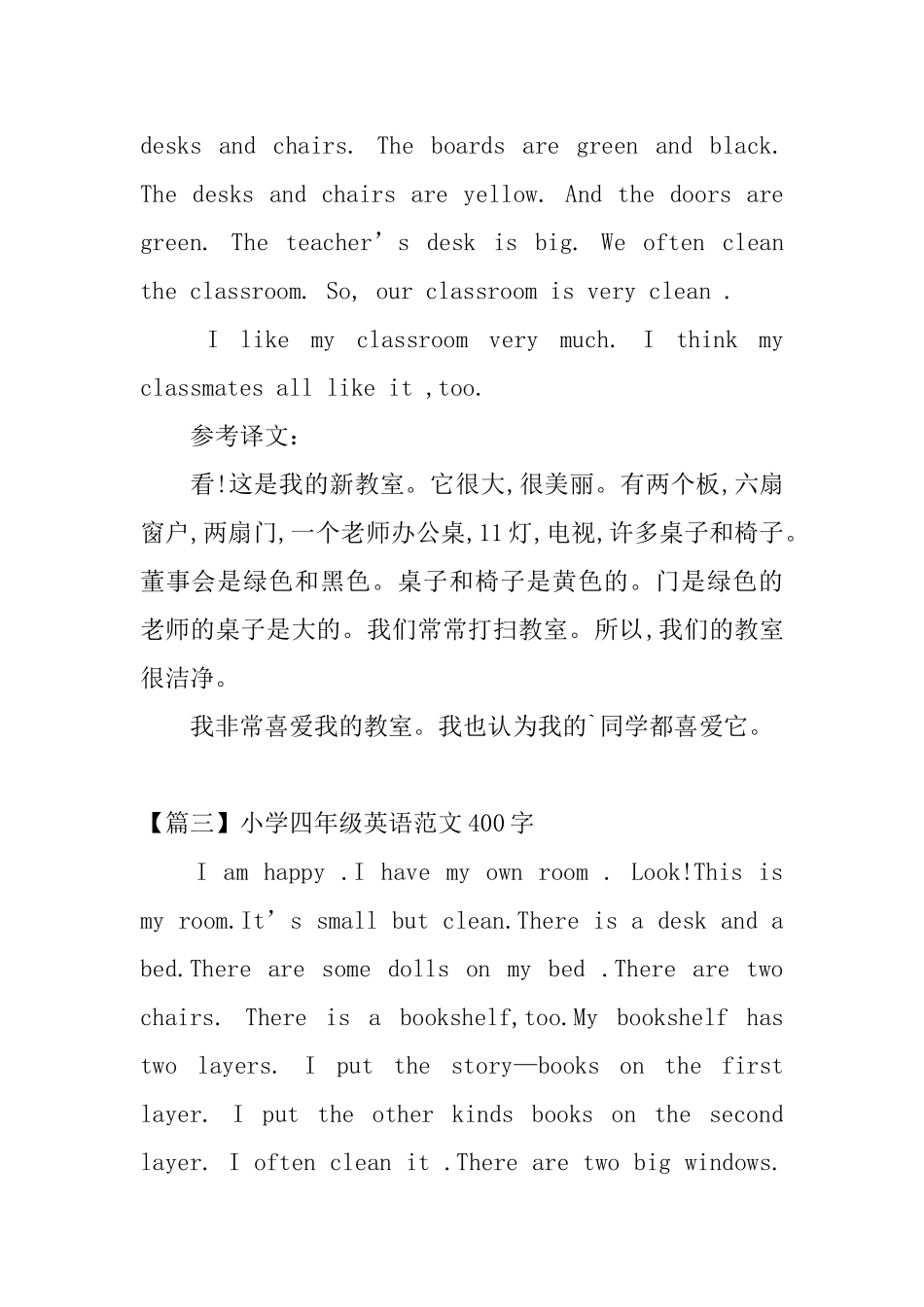 小学四年级英语范文400字_第2页