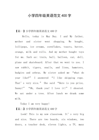 小学四年级英语范文400字