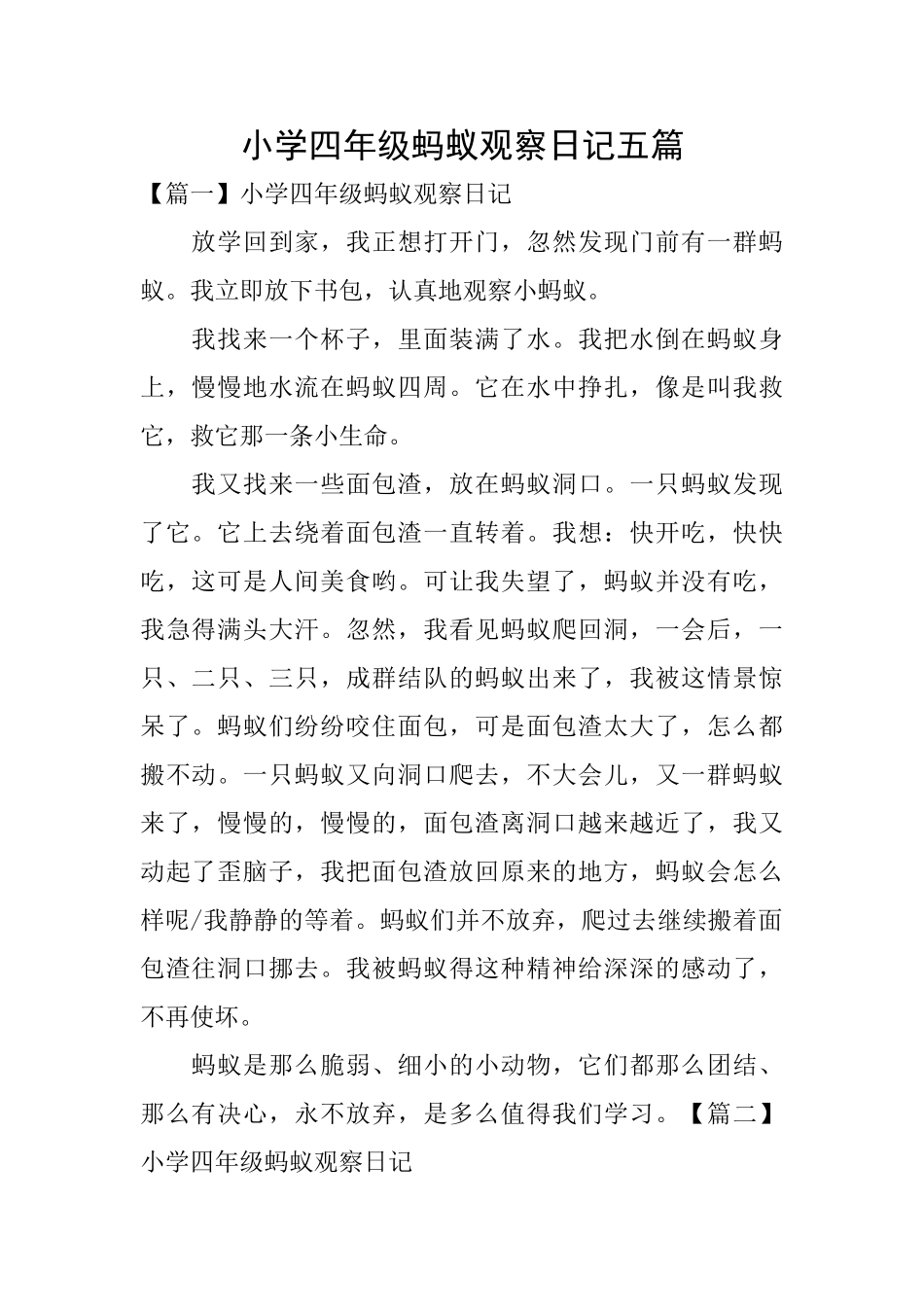 小学四年级蚂蚁观察日记五篇_第1页