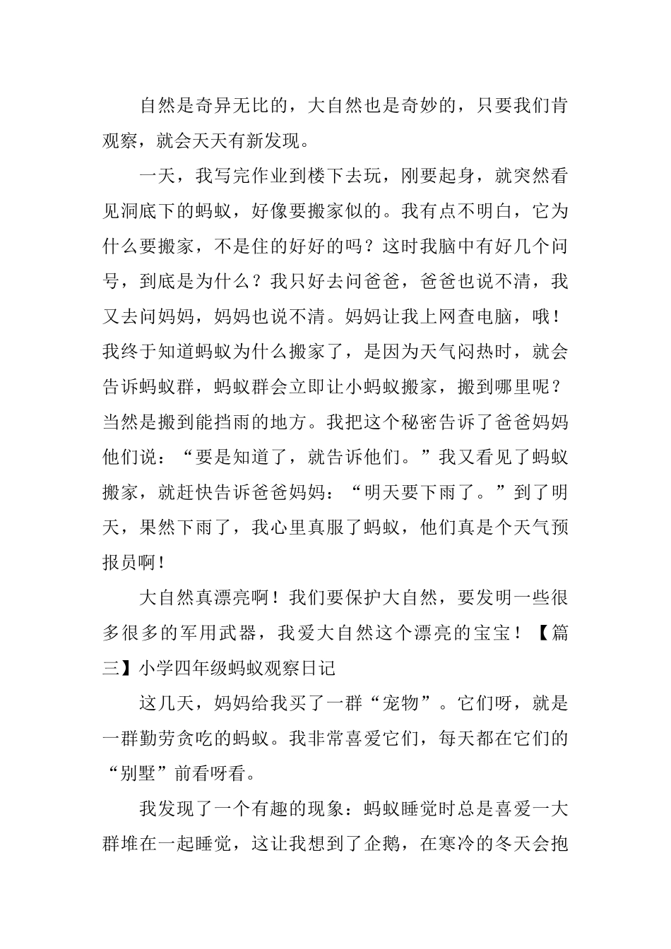 小学四年级蚂蚁观察日记五篇_第2页