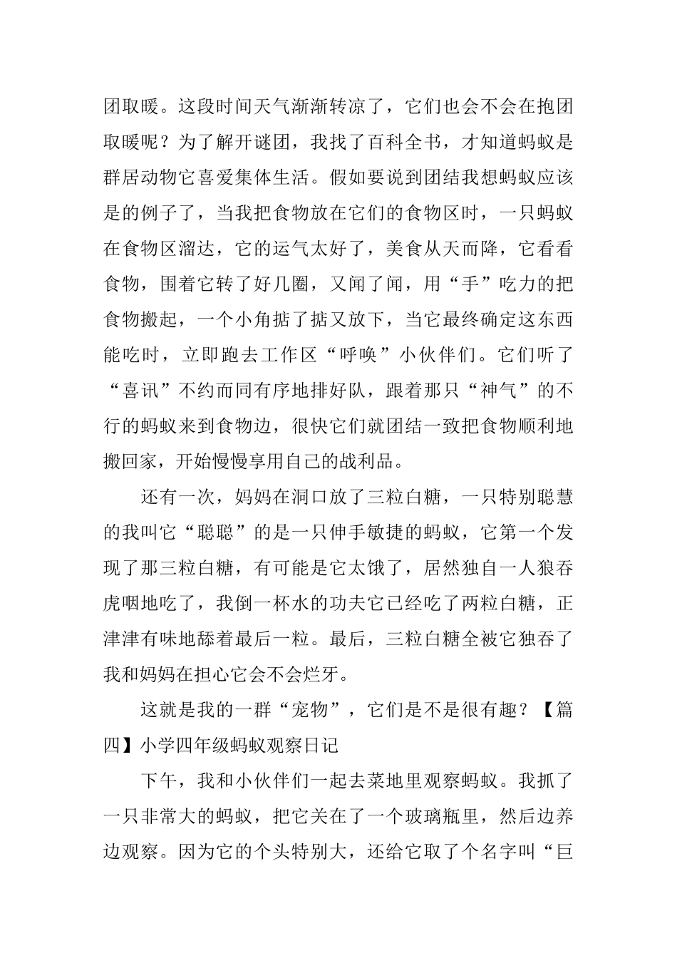 小学四年级蚂蚁观察日记五篇_第3页