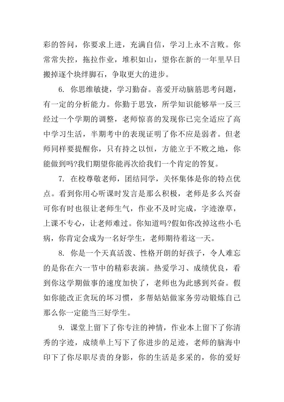 小学四年级评语集锦_第2页