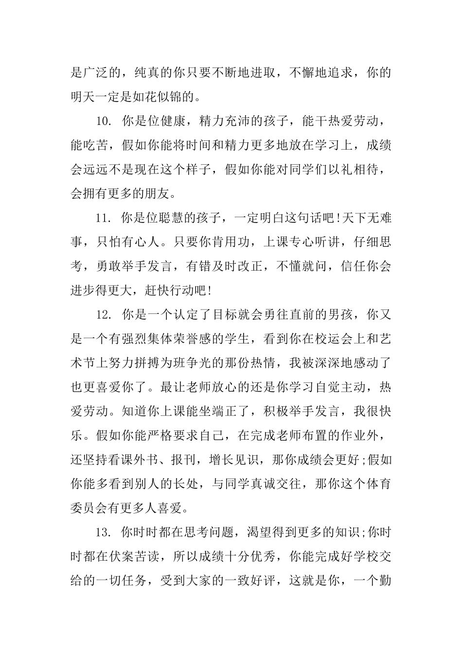 小学四年级评语集锦_第3页