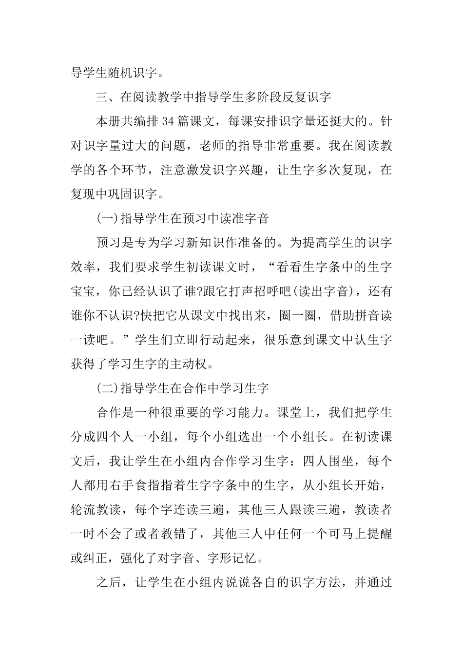 小学四年级语文教学工作总结_第2页