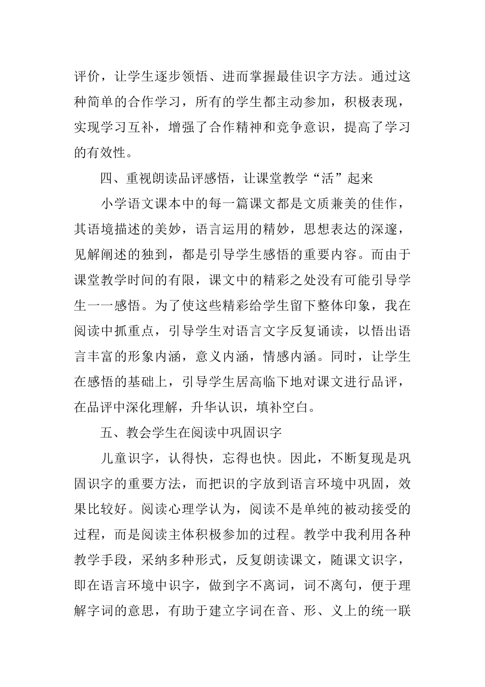 小学四年级语文教学工作总结_第3页