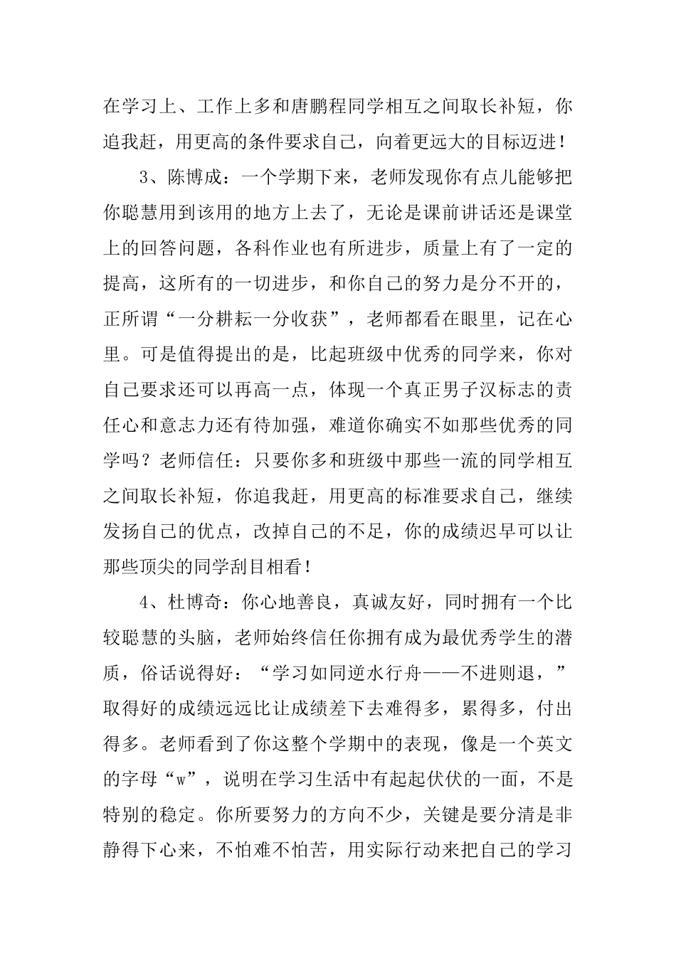 小学四年级评语_第2页