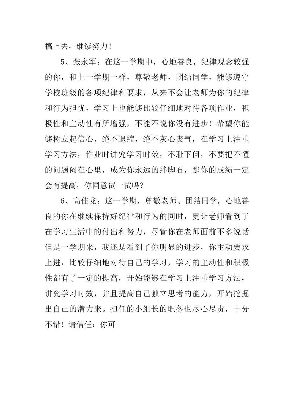 小学四年级评语_第3页