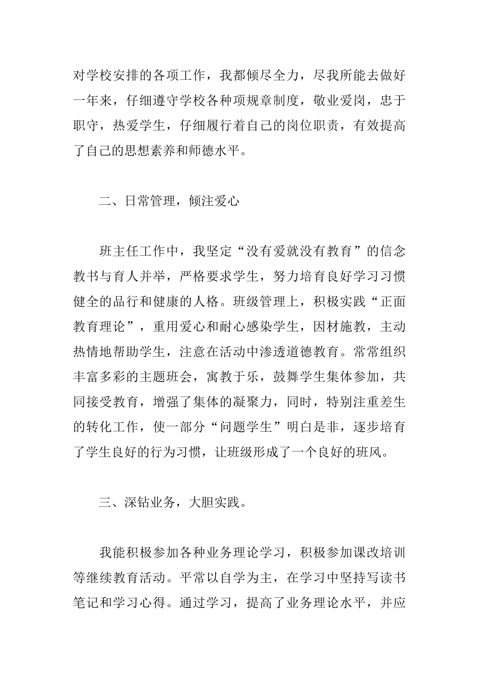 小学四年级语文教师述职报告范文五篇_第2页