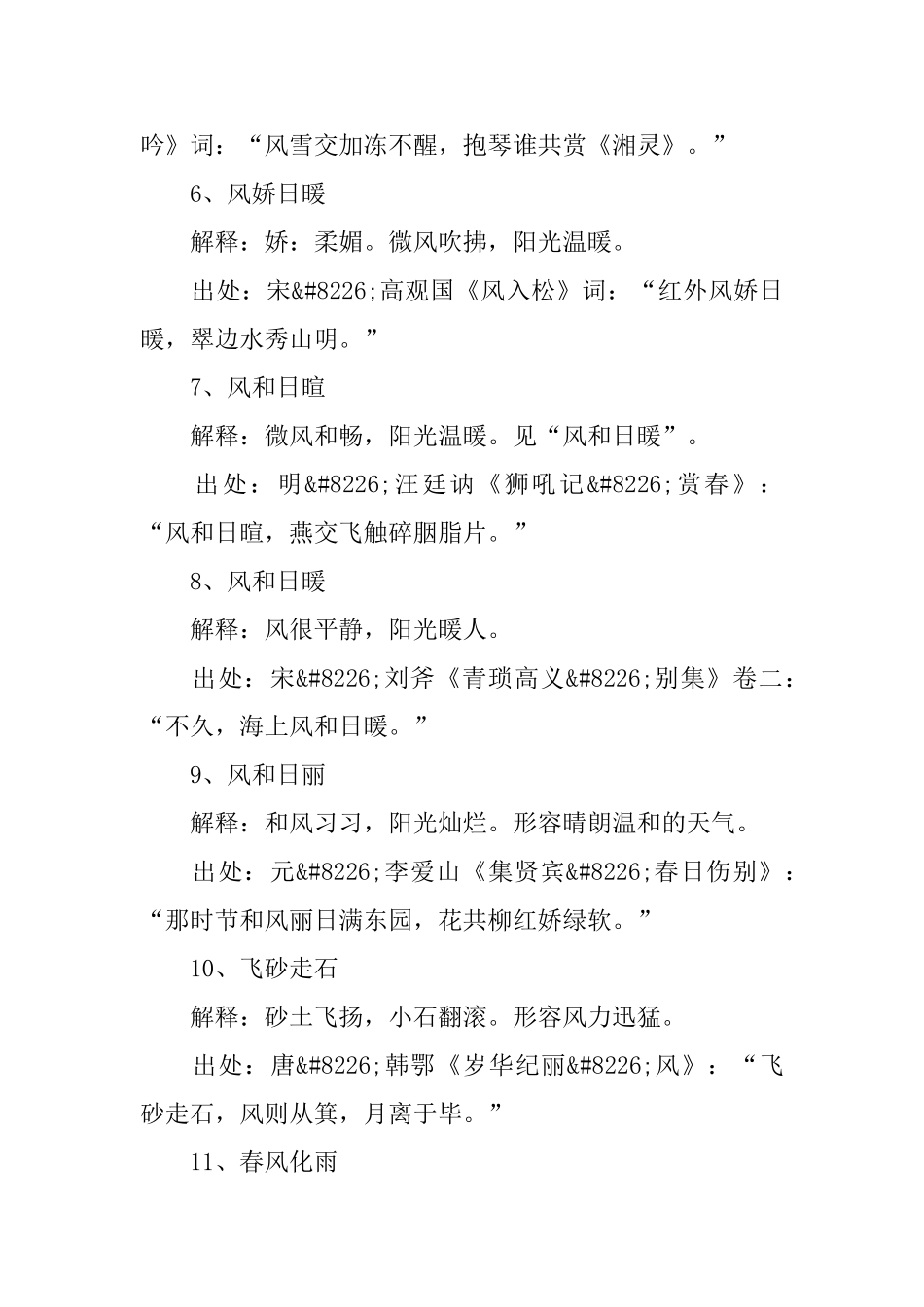 小学四年级语文成语积累_第2页
