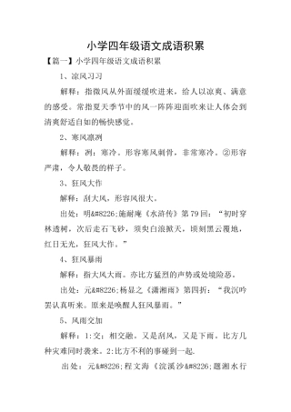 小学四年级语文成语积累