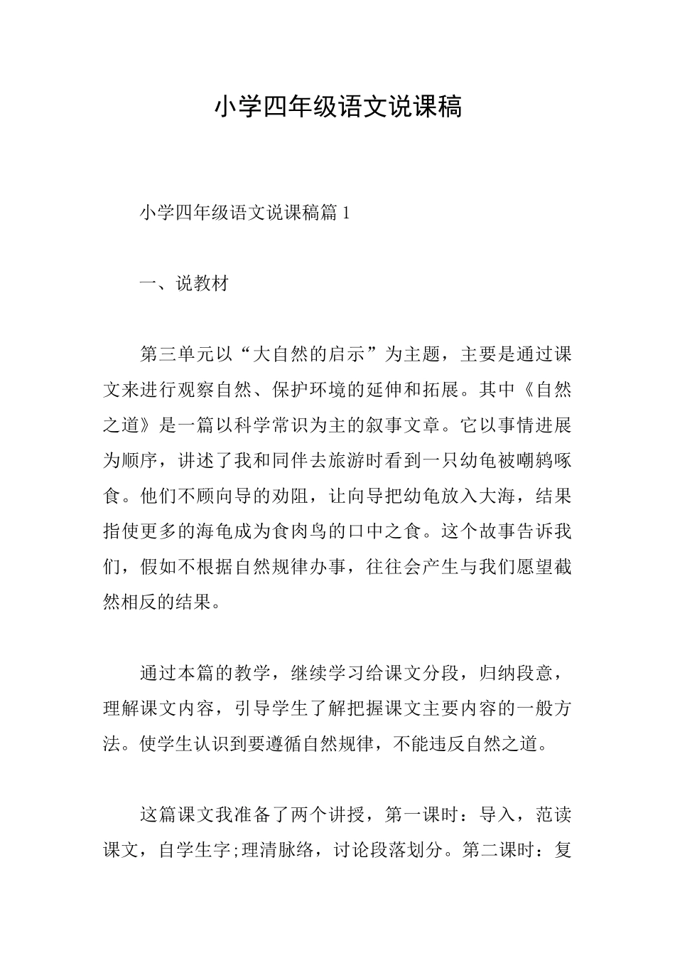 小学四年级语文说课稿_第1页