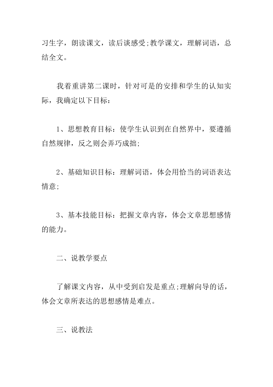 小学四年级语文说课稿_第2页