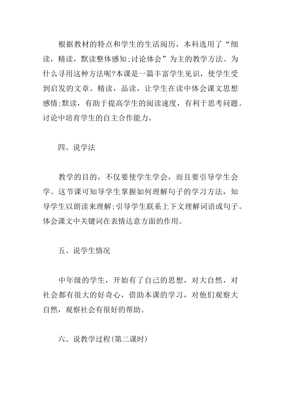 小学四年级语文说课稿_第3页