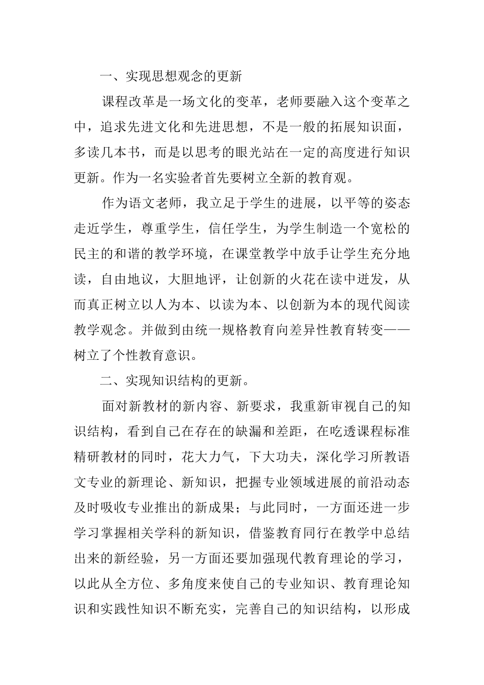 小学四年级语文课改工作总结范文_第2页