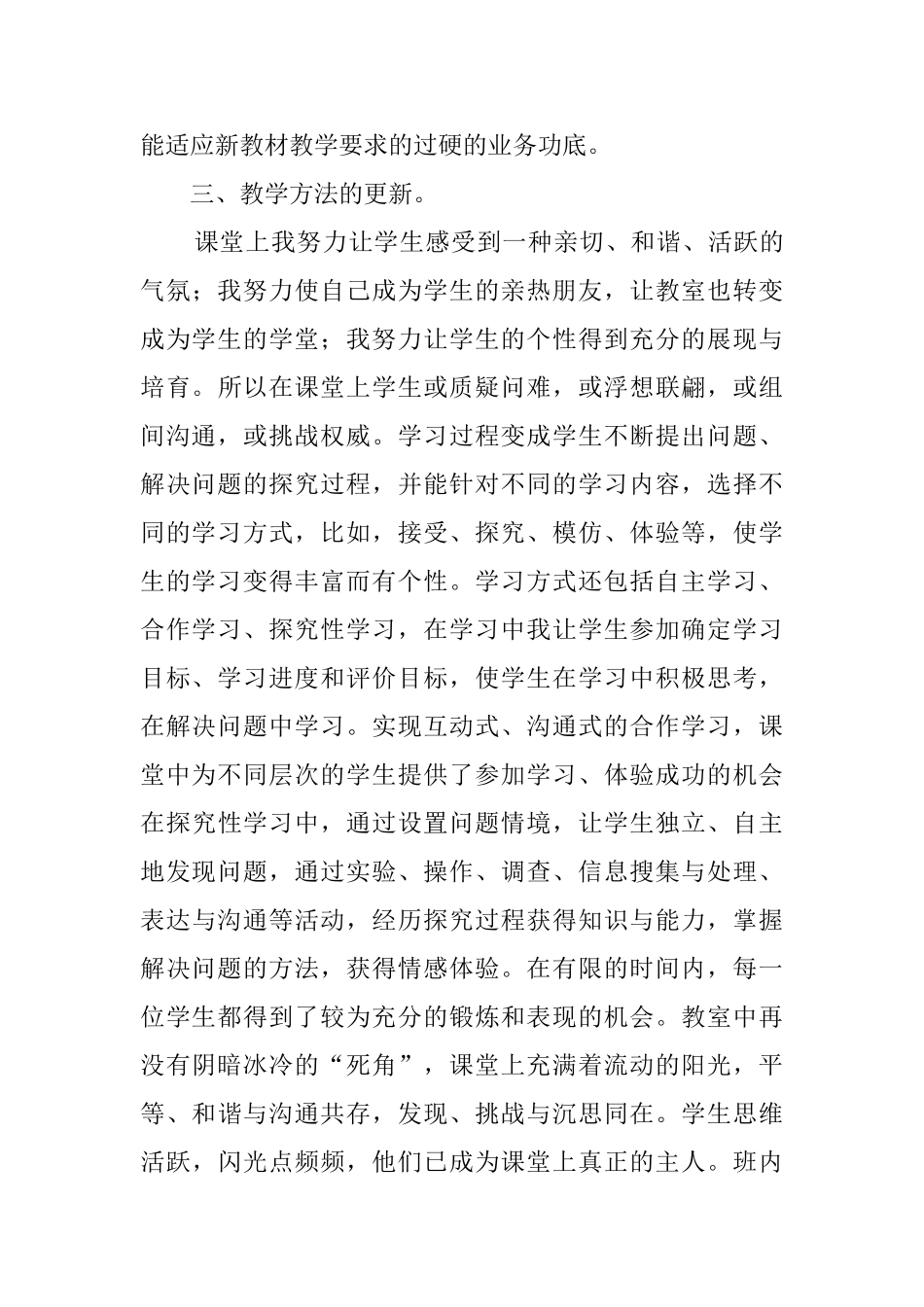 小学四年级语文课改工作总结范文_第3页