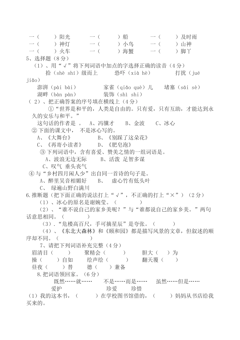 小学四年级语文下学期期末复习题_第2页