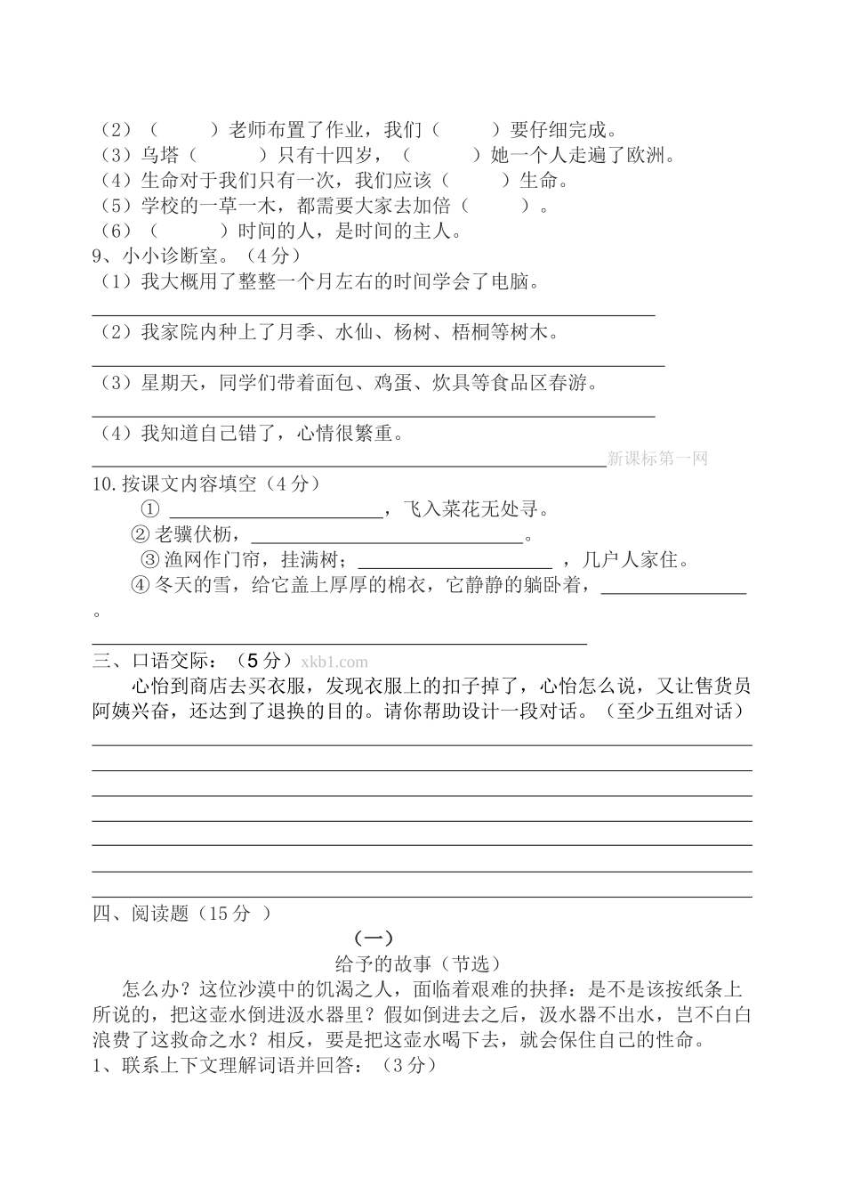 小学四年级语文下学期期末复习题_第3页