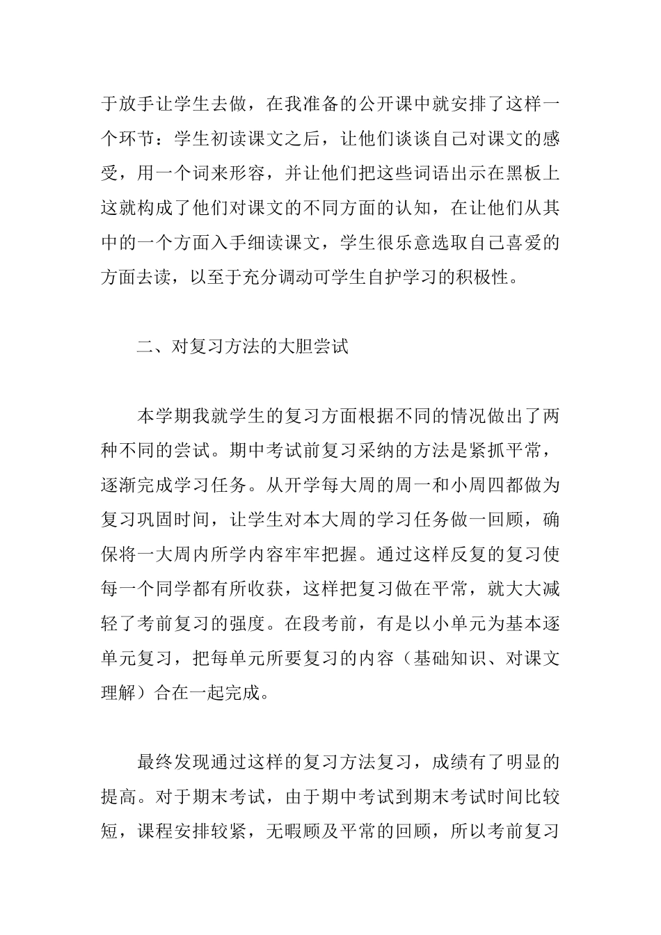 小学四年级语文教师工作述职报告精选模板_第2页