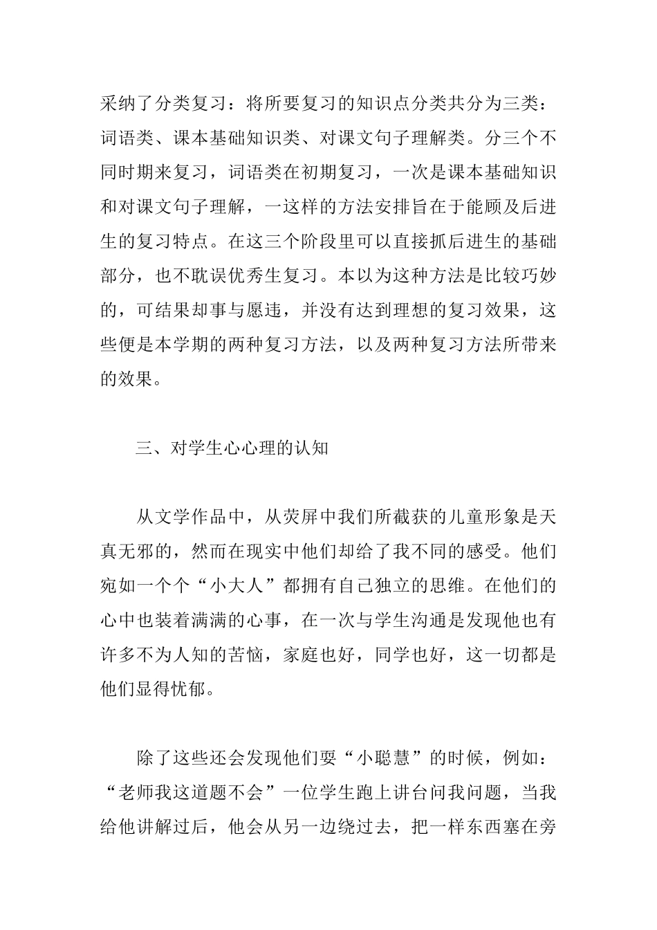 小学四年级语文教师工作述职报告精选模板_第3页