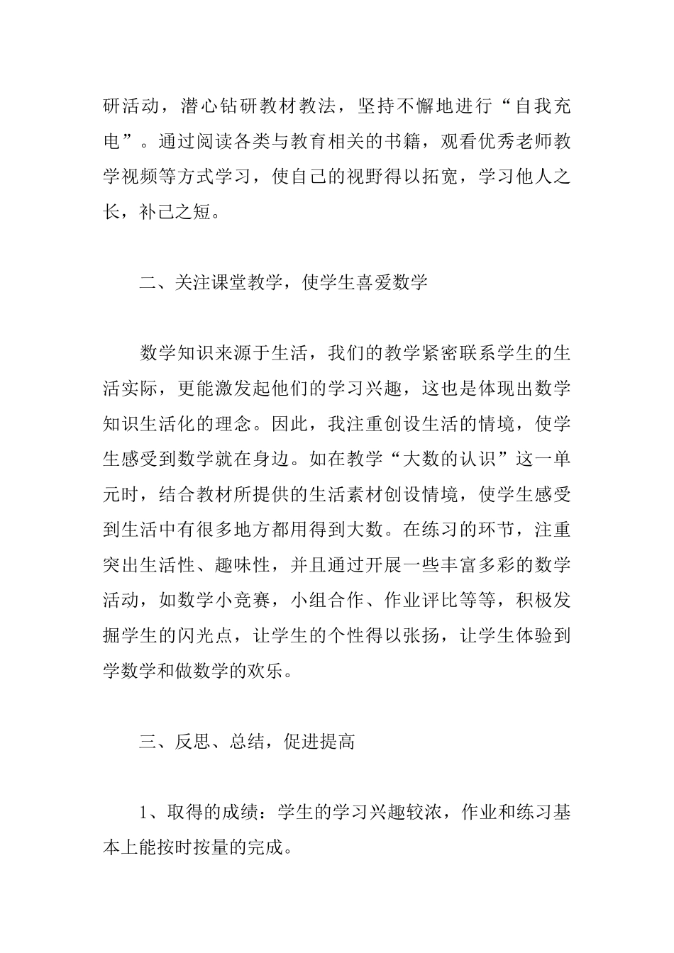 小学四年级语文教师教学述职报告范例五篇_第2页