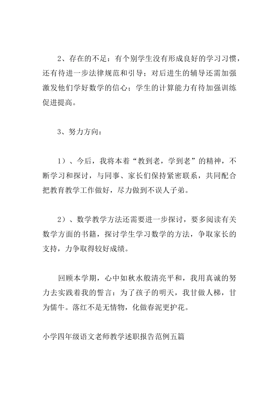小学四年级语文教师教学述职报告范例五篇_第3页
