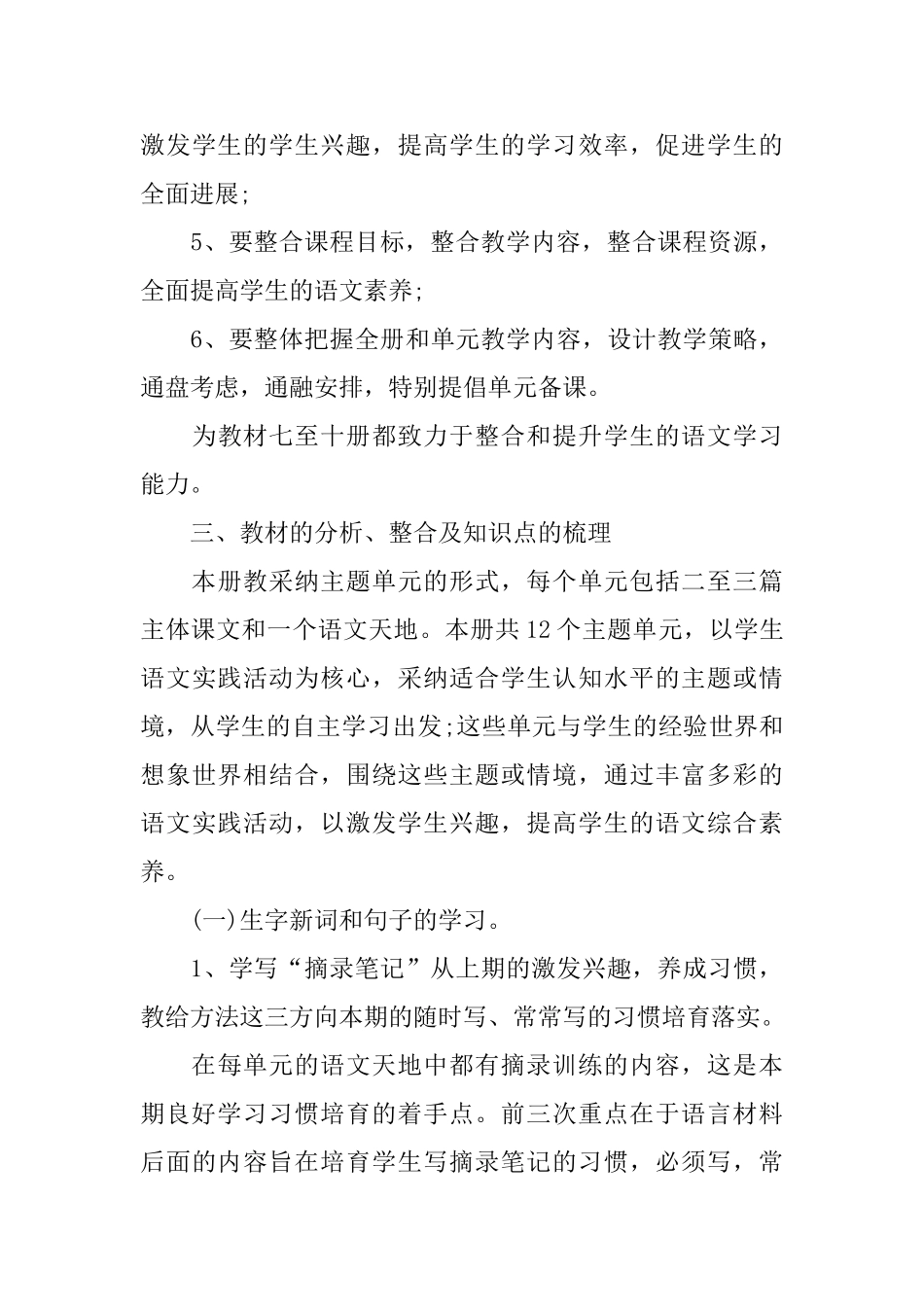 小学四年级语文教师教学计划范文_第3页