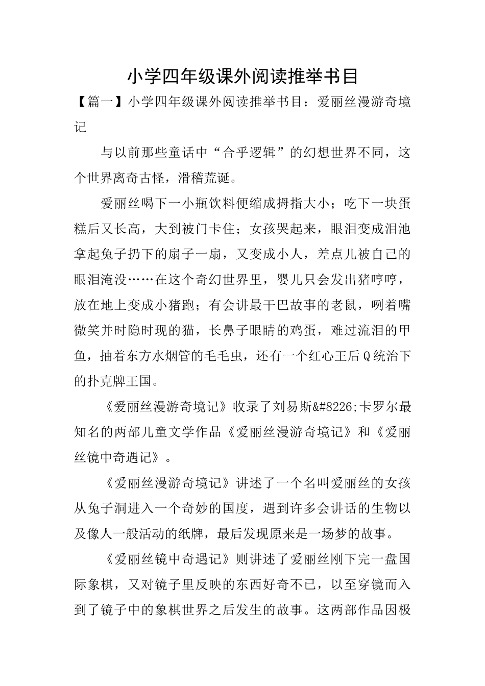 小学四年级课外阅读推荐书目_第1页