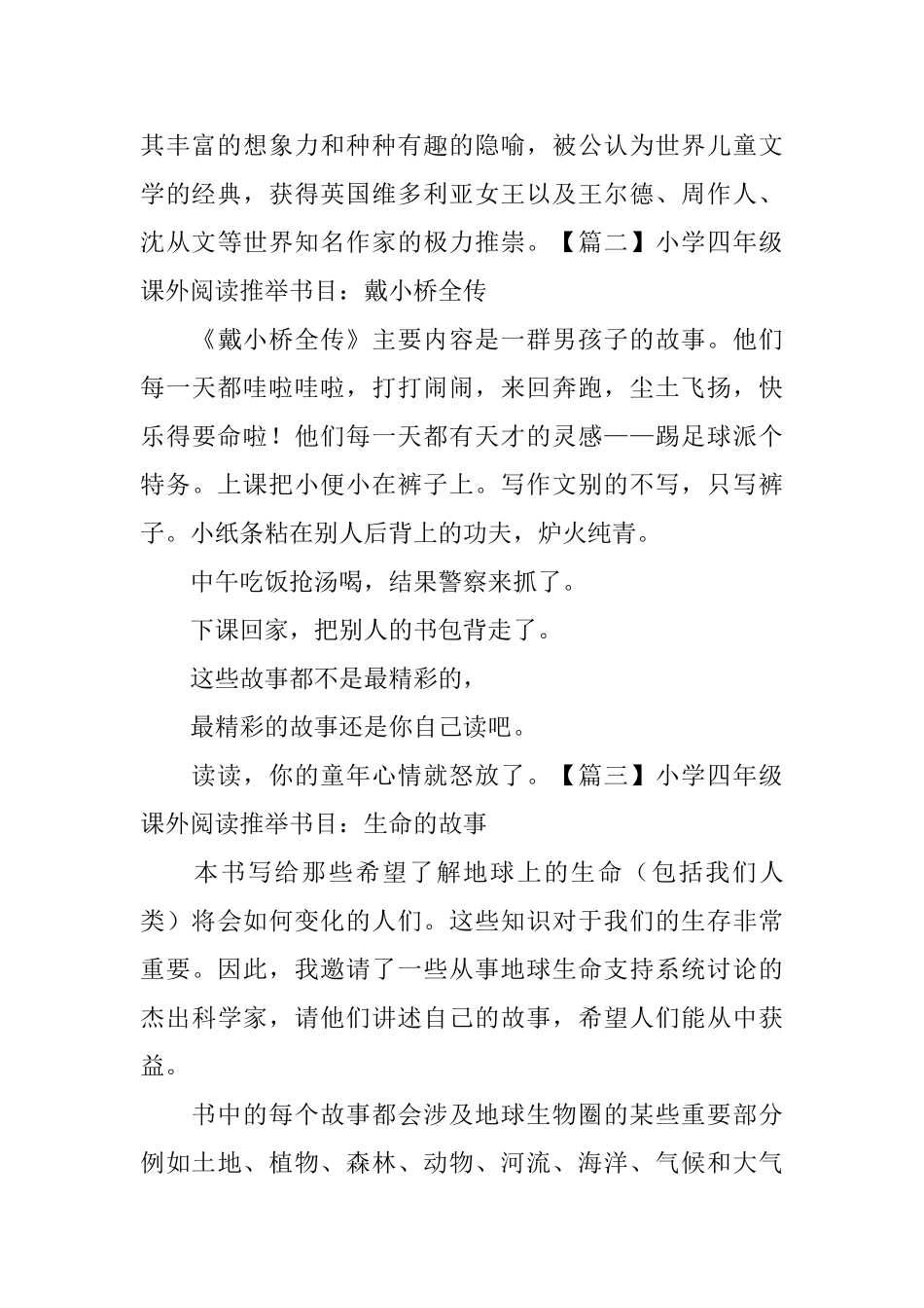小学四年级课外阅读推荐书目_第2页