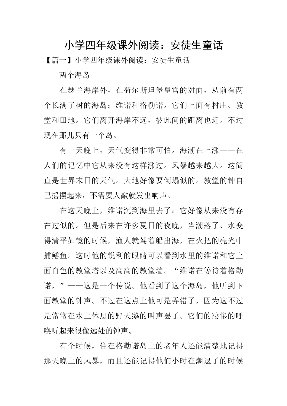 小学四年级课外阅读：安徒生童话_第1页