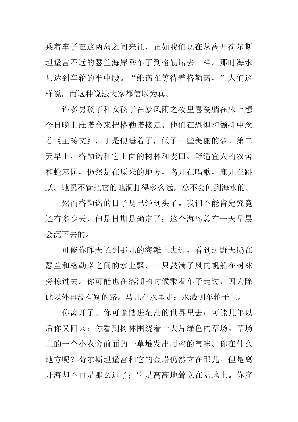 小学四年级课外阅读：安徒生童话_第2页