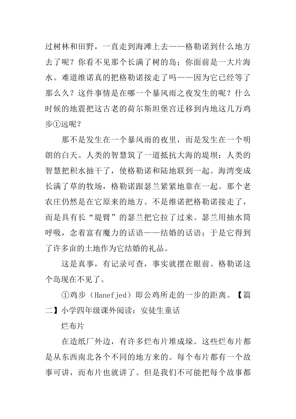 小学四年级课外阅读：安徒生童话_第3页