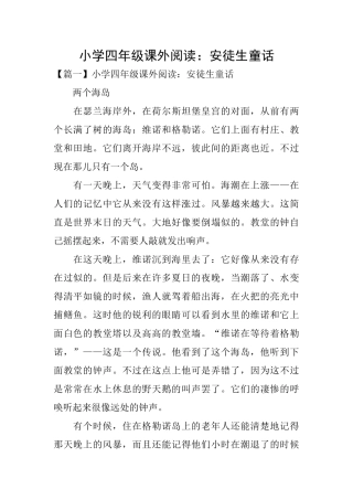 小学四年级课外阅读：安徒生童话