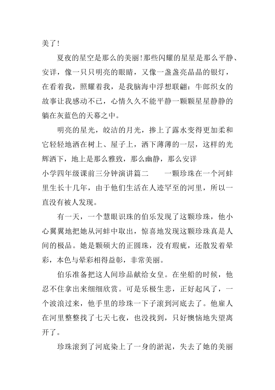 小学四年级课前三分钟演讲_第2页