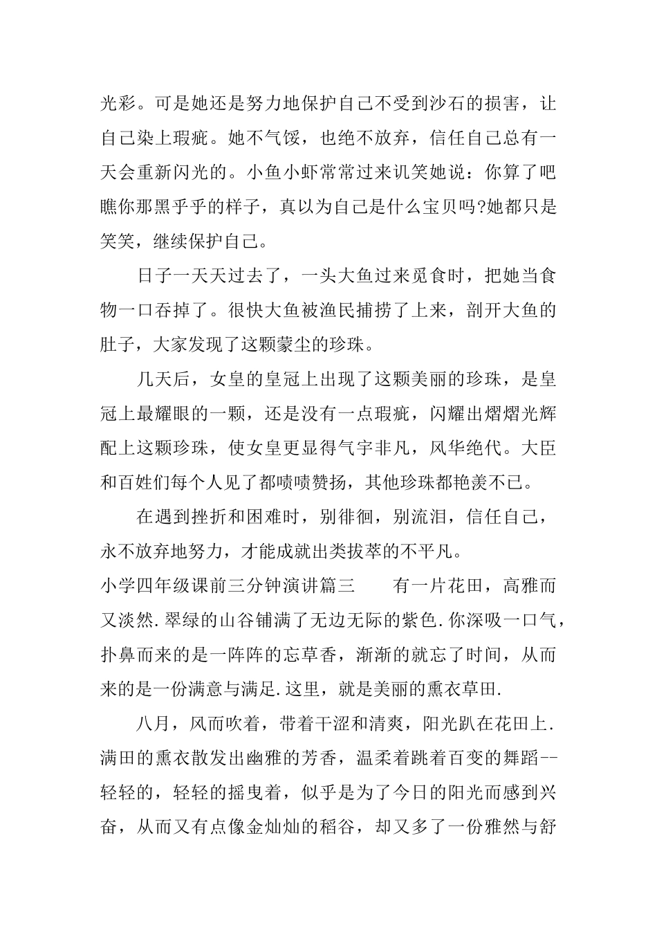 小学四年级课前三分钟演讲_第3页