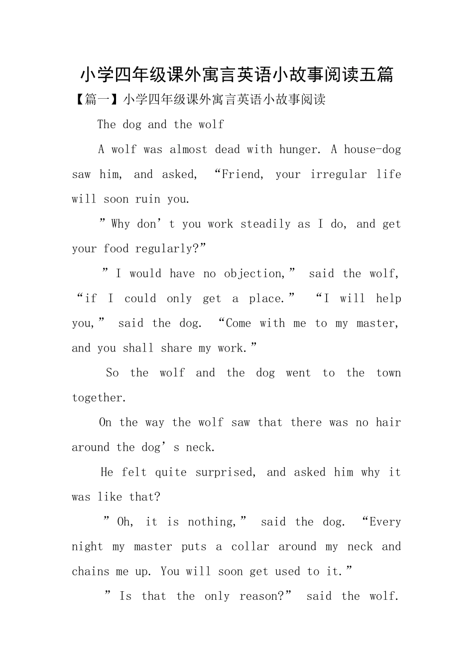 小学四年级课外寓言英语小故事阅读五篇_第1页