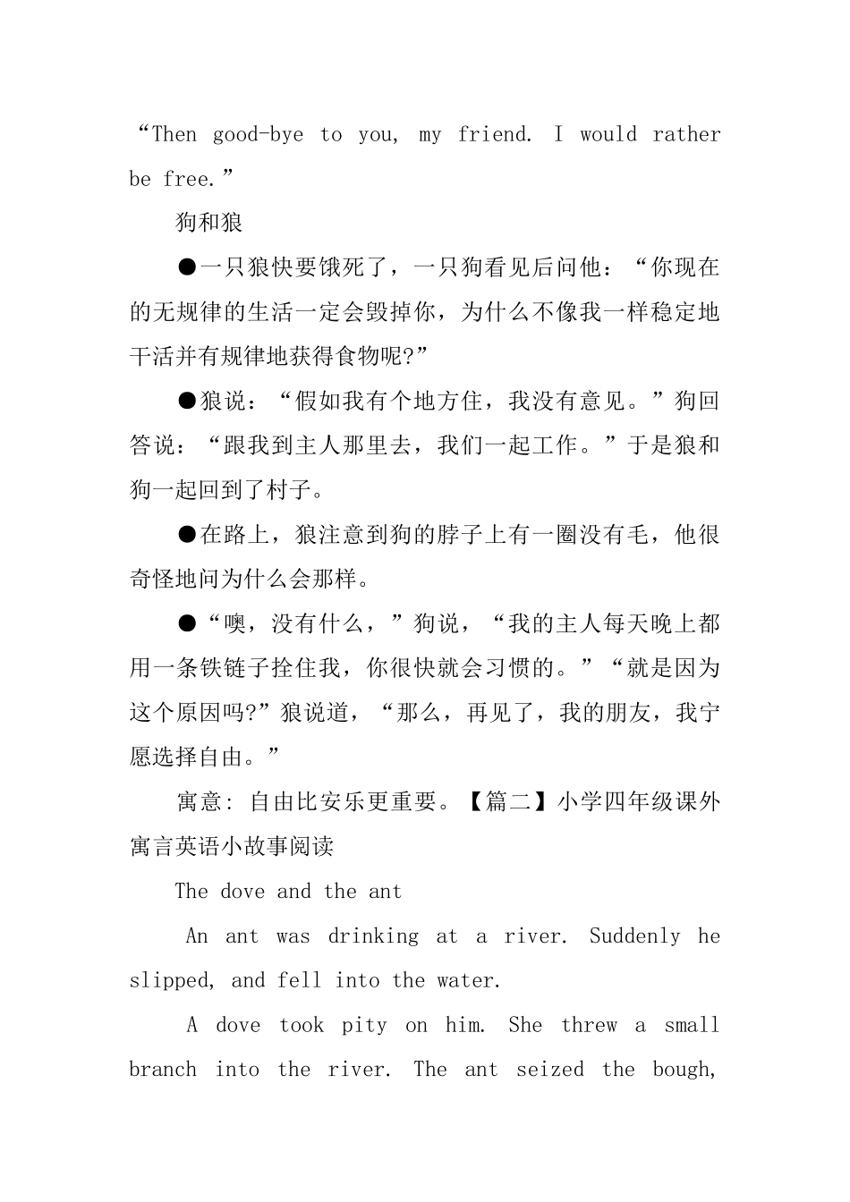 小学四年级课外寓言英语小故事阅读五篇_第2页