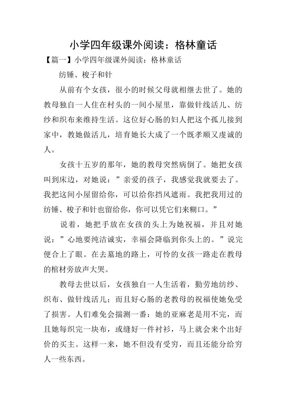 小学四年级课外阅读：格林童话_第1页