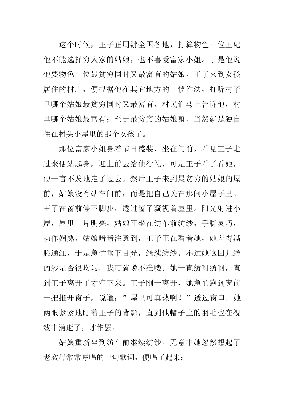 小学四年级课外阅读：格林童话_第2页