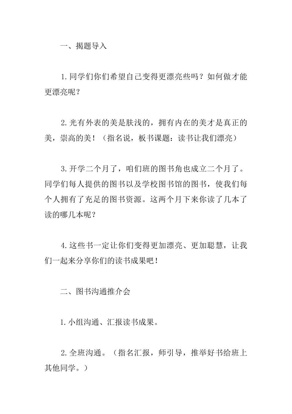 小学四年级课外阅读教案：《安徒生童话》_第2页