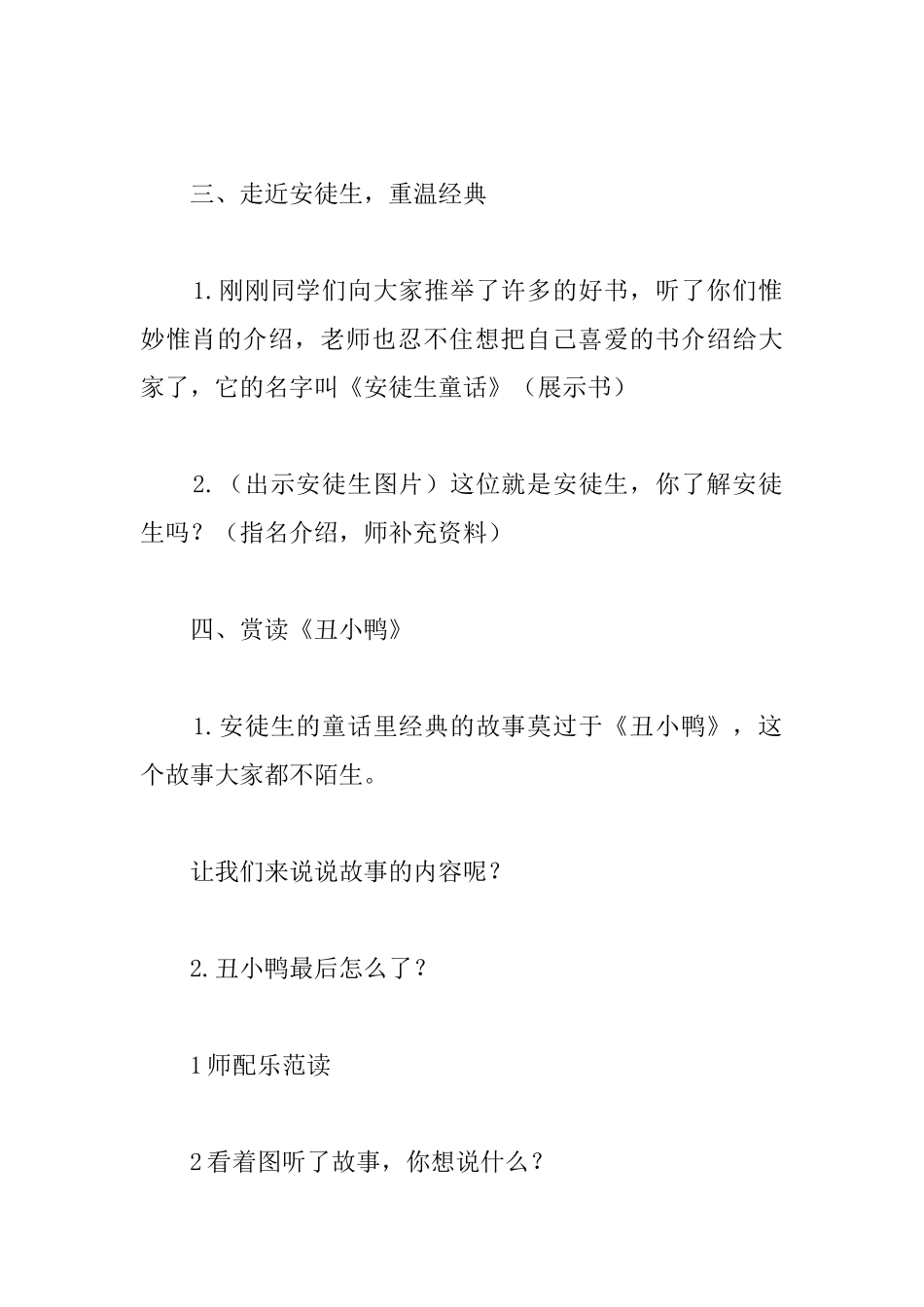 小学四年级课外阅读教案：《安徒生童话》_第3页