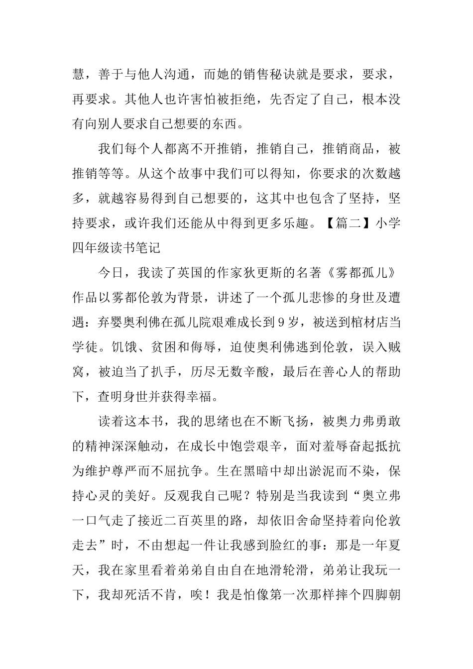 小学四年级读书笔记五篇_第2页