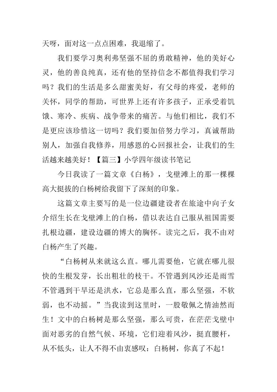 小学四年级读书笔记五篇_第3页