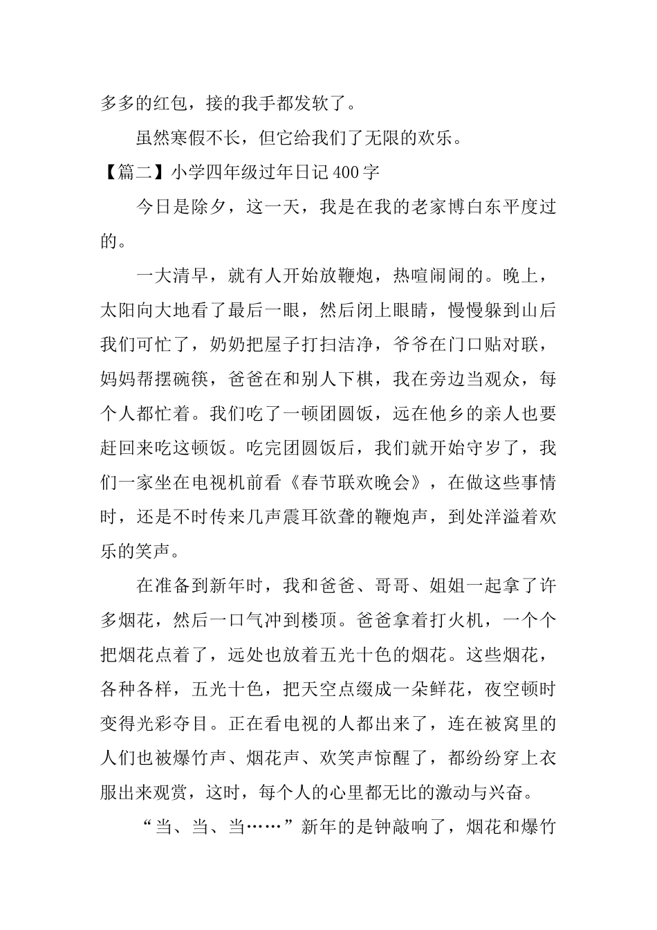 小学四年级过年日记400字_第2页