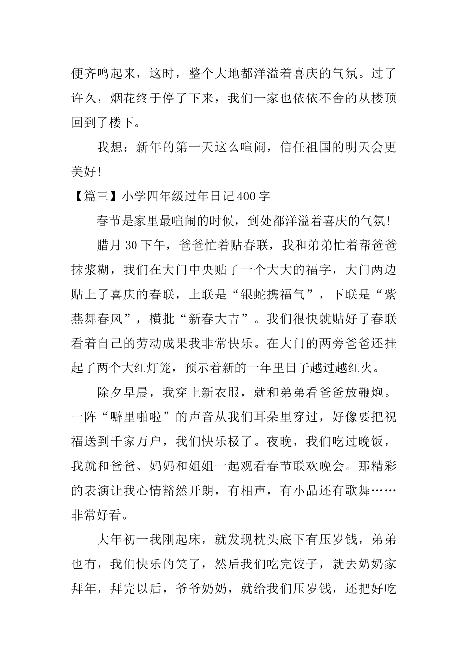 小学四年级过年日记400字_第3页