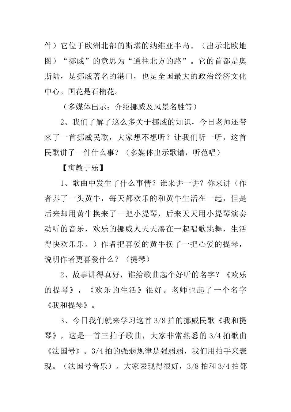 小学四年级音乐下册我和提琴教案及教学反思_第2页