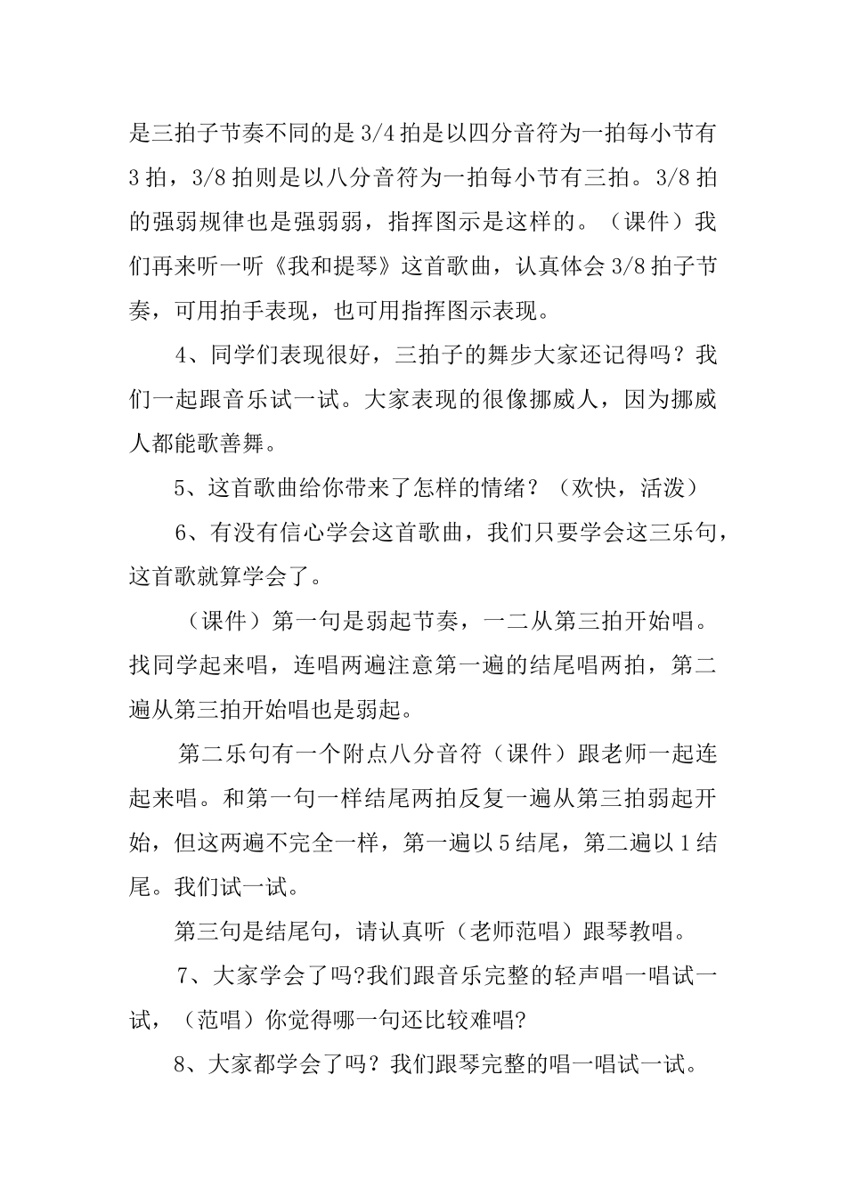 小学四年级音乐下册我和提琴教案及教学反思_第3页